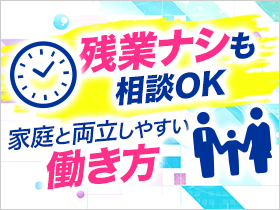 日勤＆残業ほぼなし！ライフスタイルに合わせて長く働ける正社員