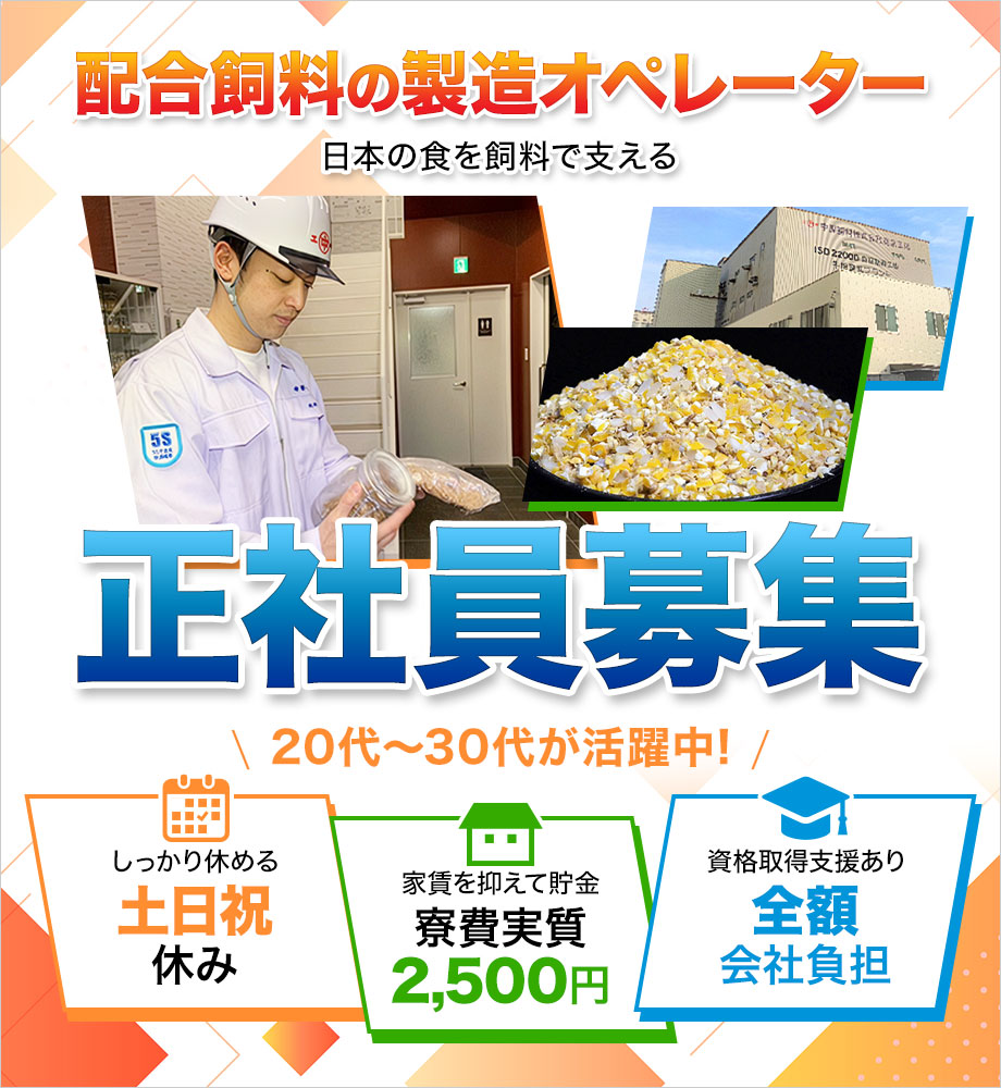 【年収500万可】賞与6.0ヶ月分×東証プライム上場の安定感。未経験から日本の食を支える「製造・設備管理」募集！《格安寮・住宅手当あり／原則転勤なし》