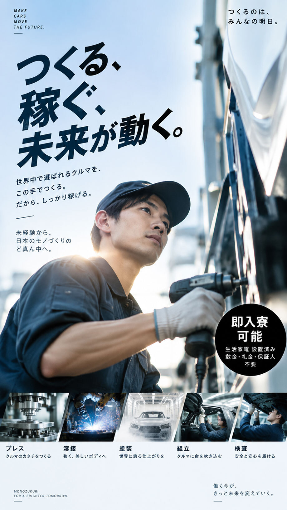 ★月収例45万円以上★寮費無料！即入寮OK＜自動車製造＞しっかり稼ぐならココ！