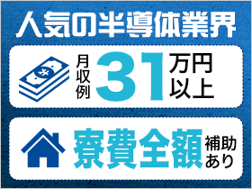 『高収入・固定費大幅削減』でしっかり稼げる！手厚い生活支援あり