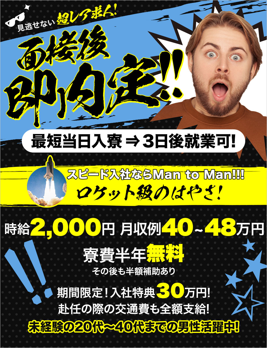 仕事も住まいも同時にGET★月収例48万円&寮費半年無料<今だけ入社特典30万円>
