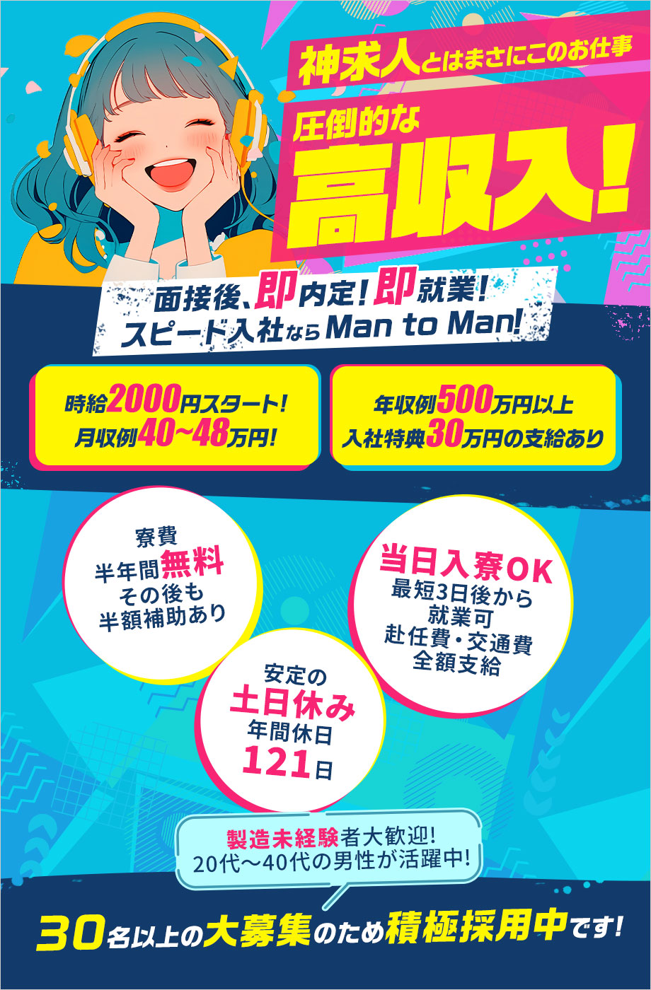 《最短応募当日入寮・即入社OK》超好待遇⇒月収例48万円&寮費半年無料&入社特典30万円