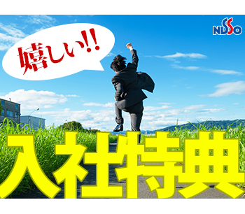 日総工産株式会社