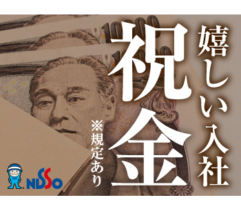 日総工産株式会社