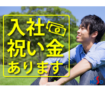 日総工産株式会社