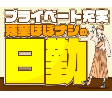 ★＜岡山市北区＞製品の品質測定/日払いOK人気の日勤！土日休み！...