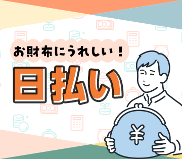 ◇＜蓮田市＞組立・加工・食品製造など/日払いOK【未経験でも活躍...