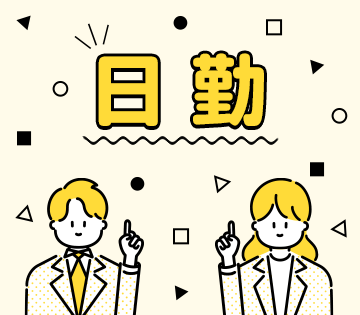 職場の画像