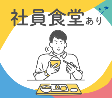 職場の画像