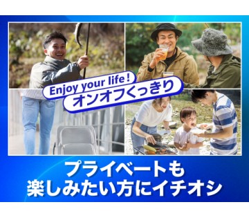 20～40代活躍中／プライベートを大切にしたい方にオススメ☆／月...