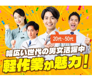20～40代活躍中／働きやすさ重視の方にオススメ！／月収例19....