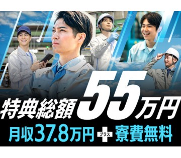 即入寮OK／20代活躍中／手取り額31.5万円！高収入を目指す方...