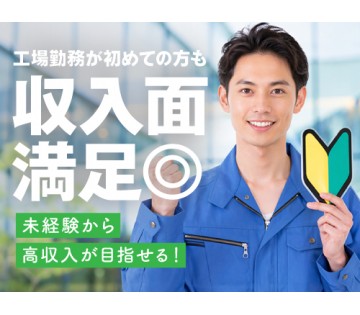 20～40代活躍中／未経験から高収入を目指したい方におすすめ！／...