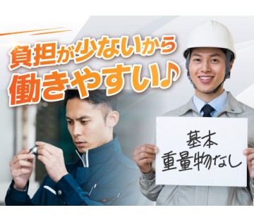 即入寮OK／20～40代活躍中／働きやすさや職場環境を重視する方...