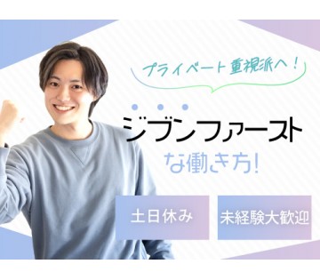 20～40代活躍中／お仕事とプライベートを両立したい方にオススメ...