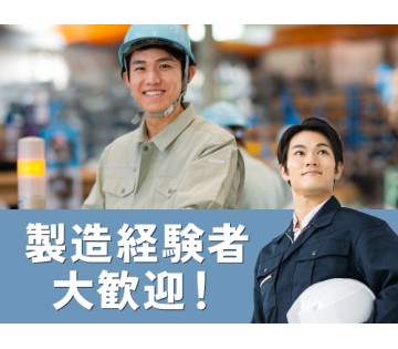 即入寮OK／20～40代活躍中／前職での経験を活かしたい方に◎／...