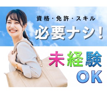 20～40代活躍中／事務未経験大歓迎！／月収例23.9万円【金属...