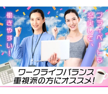 30～40代活躍中／プライベートを充実させたい方におすすめ♪／月...
