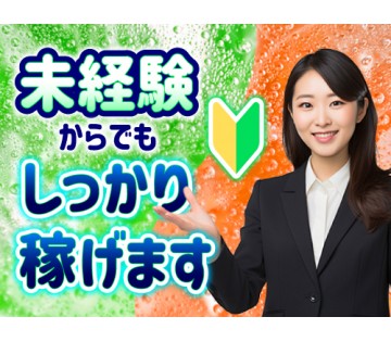 即入寮OK／20～40代活躍中／未経験からしっかり稼ぎたい方にオ...