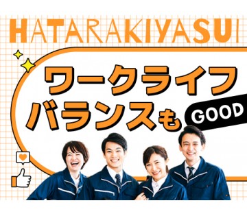 即入寮OK／20～40代活躍中／生活リズムを崩さずに働ける！日勤...