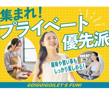 20～30代活躍中／プライベートを充実させたい方にオススメ！／月...