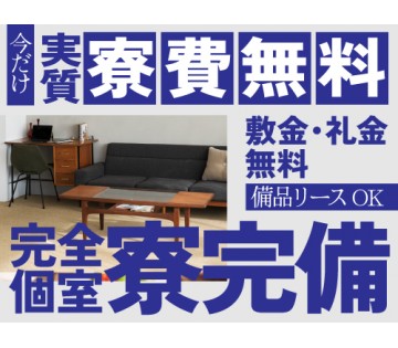 20～40代活躍中／実質寮費無料の特典あり♪／月収例30万円／実...