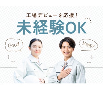 20～40代活躍中／未経験歓迎！／月収例28.1万円／入社特典に...
