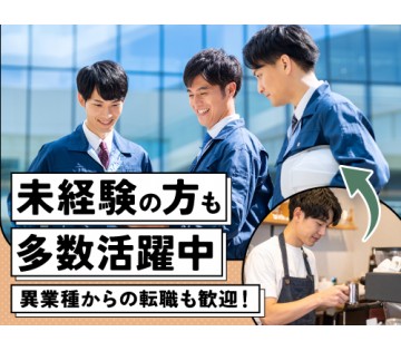 20～30代活躍中／工場勤務が初めての方にオススメ！／月収例26...