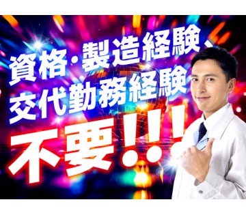 即入寮OK／20～40代活躍中／未経験でも安心！OJTあり／月収...