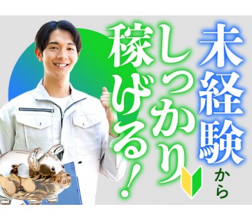 20～40代活躍中／未経験からしっかり稼ぎたい方にオススメ！／月...