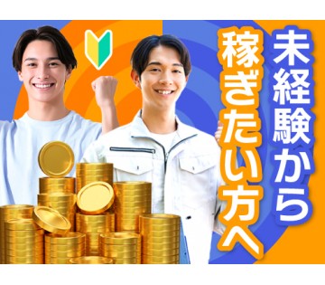 20～40代活躍中／未経験からしっかり稼ぎたい方にオススメ！／月...