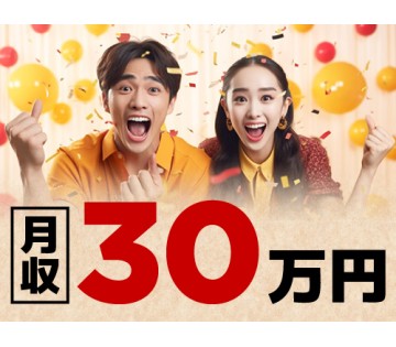 即入寮OK／20～40代活躍中／収入面重視の方にオススメ！／月収...