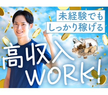 即入寮OK／20～40代活躍中／未経験から月収例38.9万円以上...