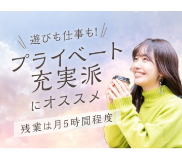 即入寮OK／20～30代活躍中／ワークワイフバランス重視の方にオ...
