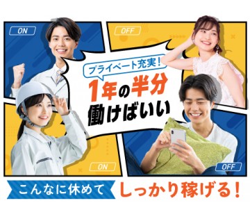 即入寮OK／20～40代活躍中／プライベート重視派の方にオススメ...