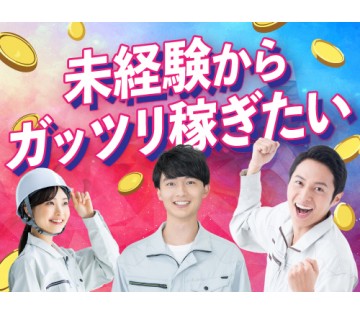 20～40代活躍中／未経験OK！日勤専属で高収入が目指せます☆／...