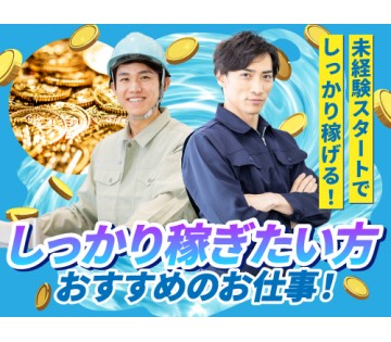 即入寮OK／20～40代活躍中／未経験⇒高収入を目指す方にオスス...