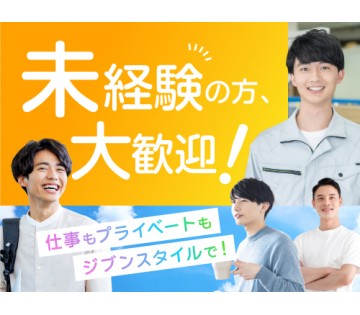 即入寮OK／20～40代活躍中／学歴・職歴不問で未経験からチャレ...