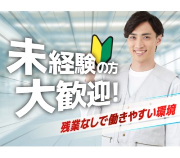 20～40代活躍中／未経験歓迎！／月収例27万円【倉庫内で機器の...