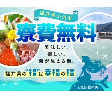 20～40代活躍中／実質、寮費無料★固定費を節約したい方へ／月収...