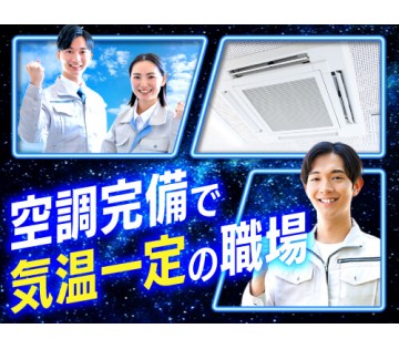即入寮OK／20～40代活躍中／働きやすい職場環境◎／月収例33...
