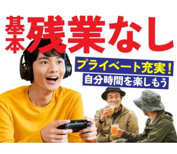 20～40代活躍中／基本残業なし◎プライベート重視派の方におすす...