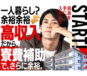 20～40代活躍中／寮費補助ありで新生活スタート！／月収例32....