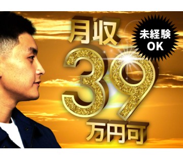 20～40代活躍中／高収入のお仕事をお探しの方にオススメ！／月収...