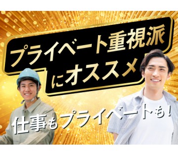 20～40代活躍中／自分の時間を大切にしたい方にオススメ！／月収...