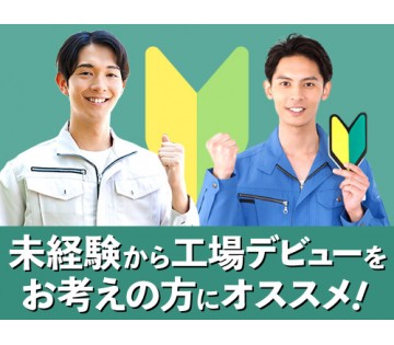 20～40代活躍中／未経験・資格なくても大丈夫！／月収例32.5...
