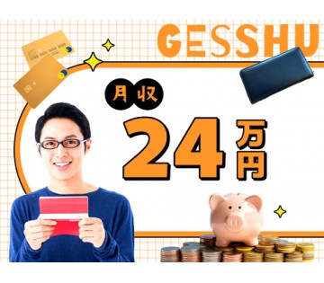 20～40代活躍中／未経験でも月収例24万円以上！／月収例24万...