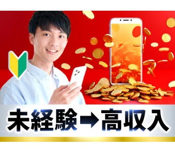 即入寮OK／20～40代活躍中／とにかく収入面重視！ガッツリ稼ぎ...