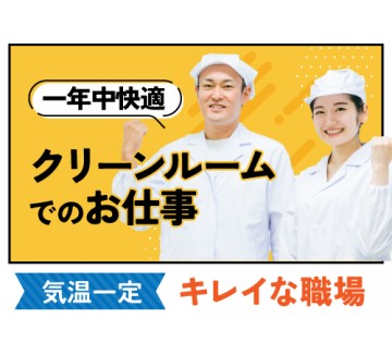 20～40代活躍中／職場環境重視の方にオススメ☆／月収例23.6...