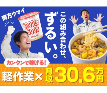 即入寮OK／20～40代活躍中／未経験からガッツリ稼げる♪／月収...